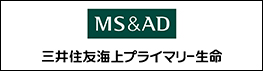 MS&AD　三井住友海上プライマリー生命