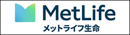 メットライフ生命